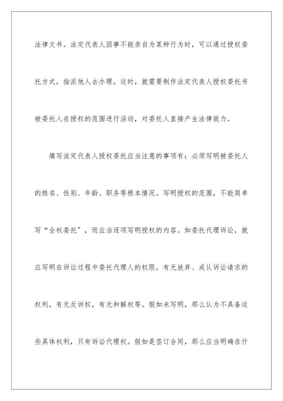 2024年有关法人委托书五篇_第3页