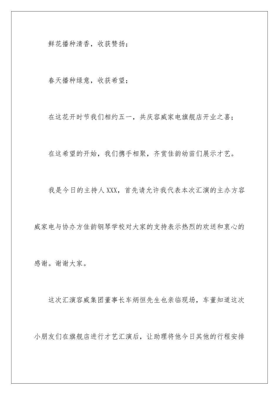 2024年有关活动主持词汇总五篇_第2页