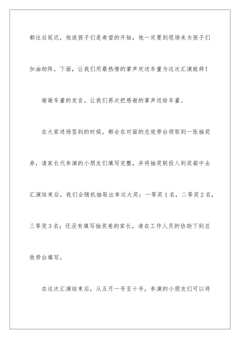 2024年有关活动主持词汇总五篇_第3页