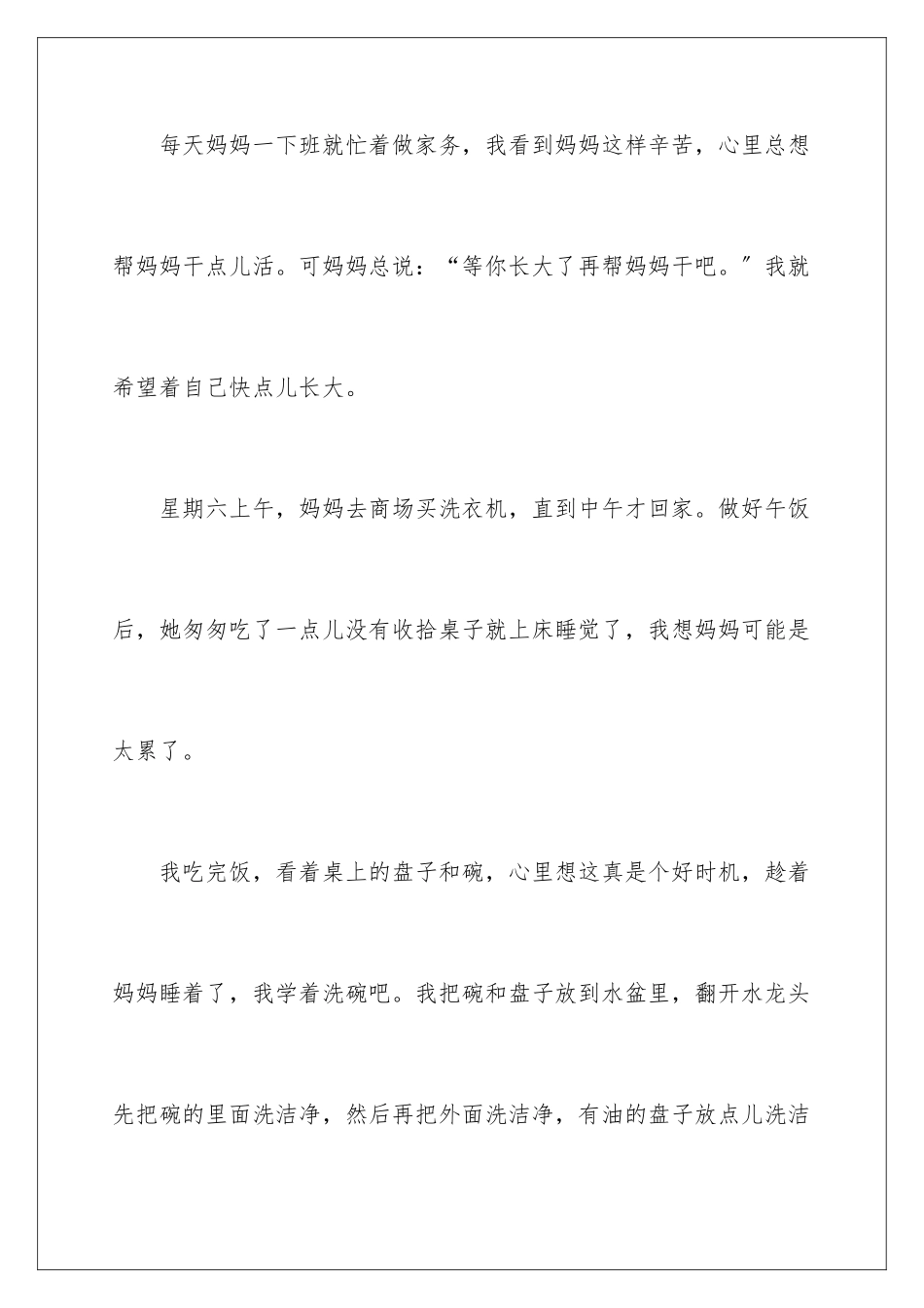 2024年有关洗碗二年级作文300字合集六篇_第2页