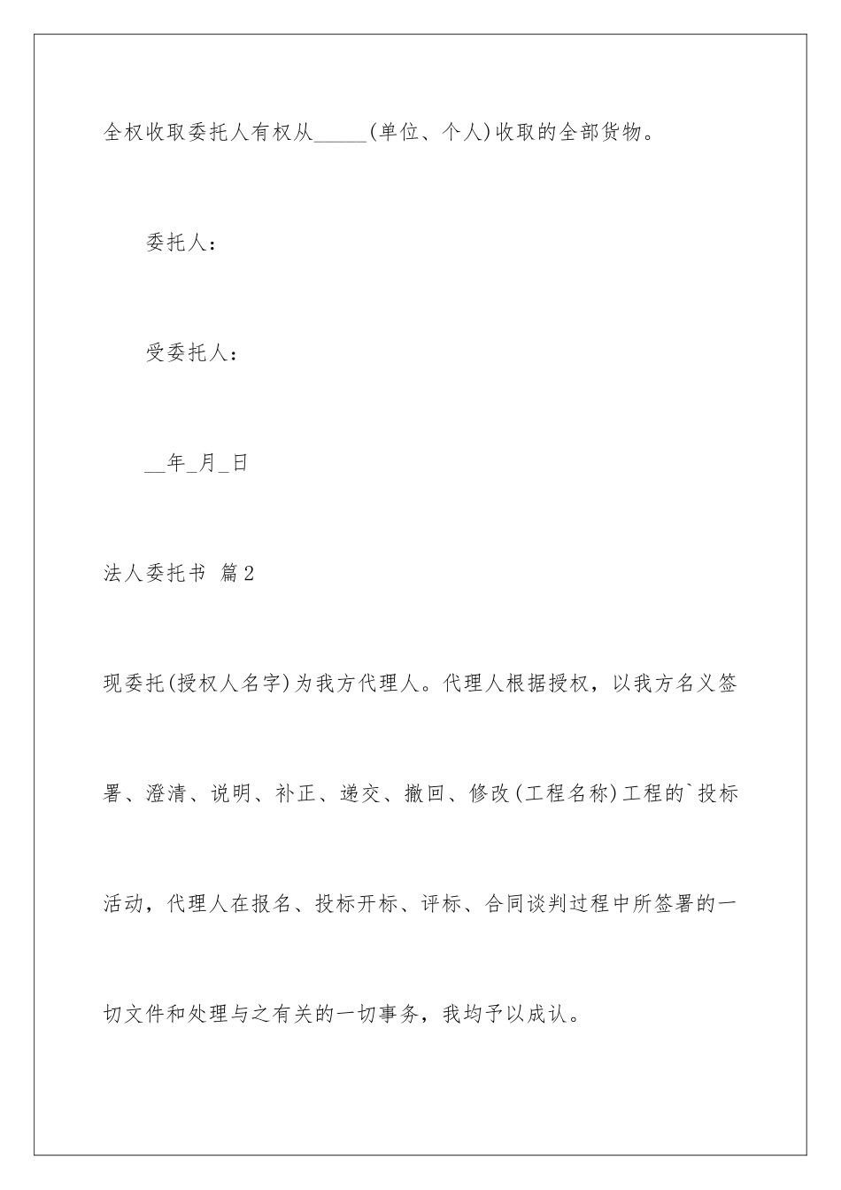 2024年有关法人委托书集锦8篇_第3页