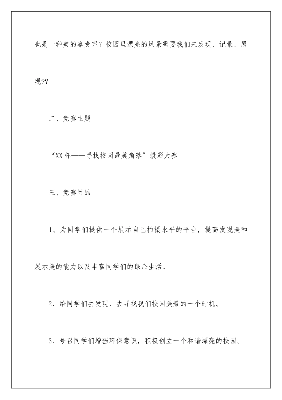 2024年有关活动策划三篇_第2页