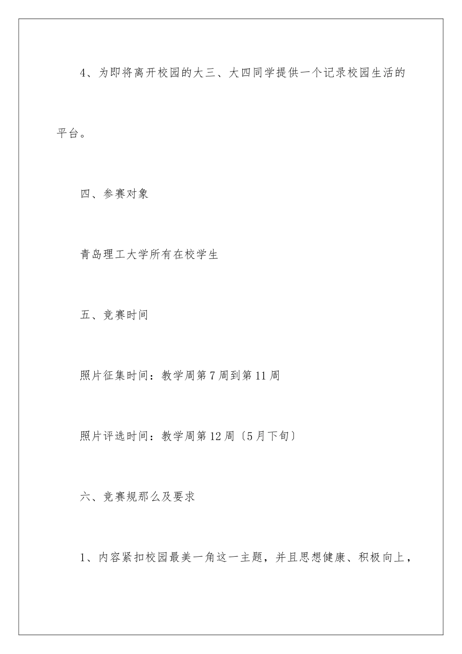 2024年有关活动策划三篇_第3页