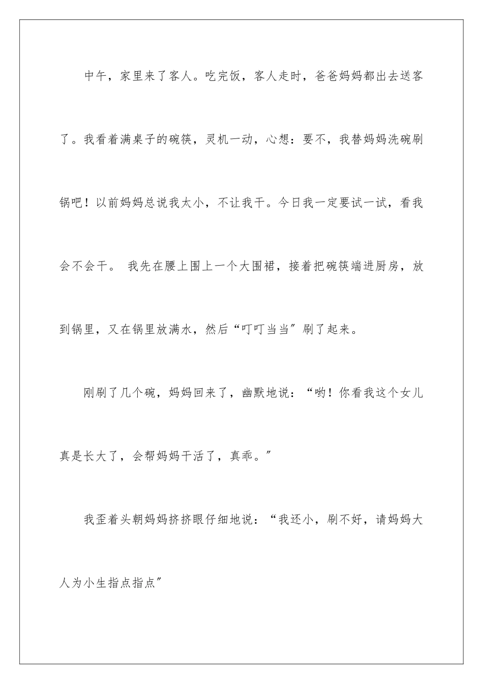 2024年有关洗碗二年级作文汇总9篇_第2页