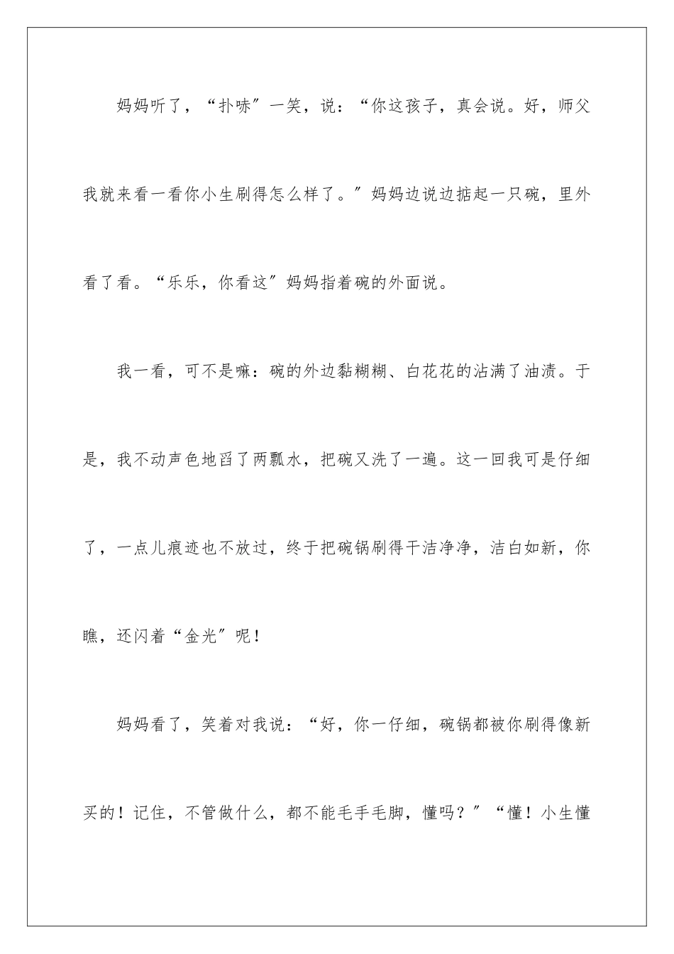 2024年有关洗碗二年级作文汇总9篇_第3页