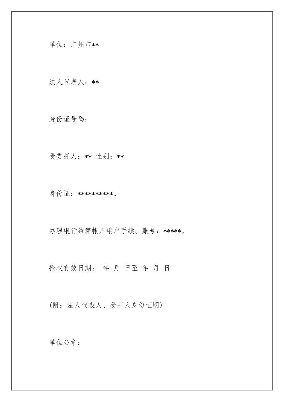 2024年有关法人委托书范文集合9篇_第2页