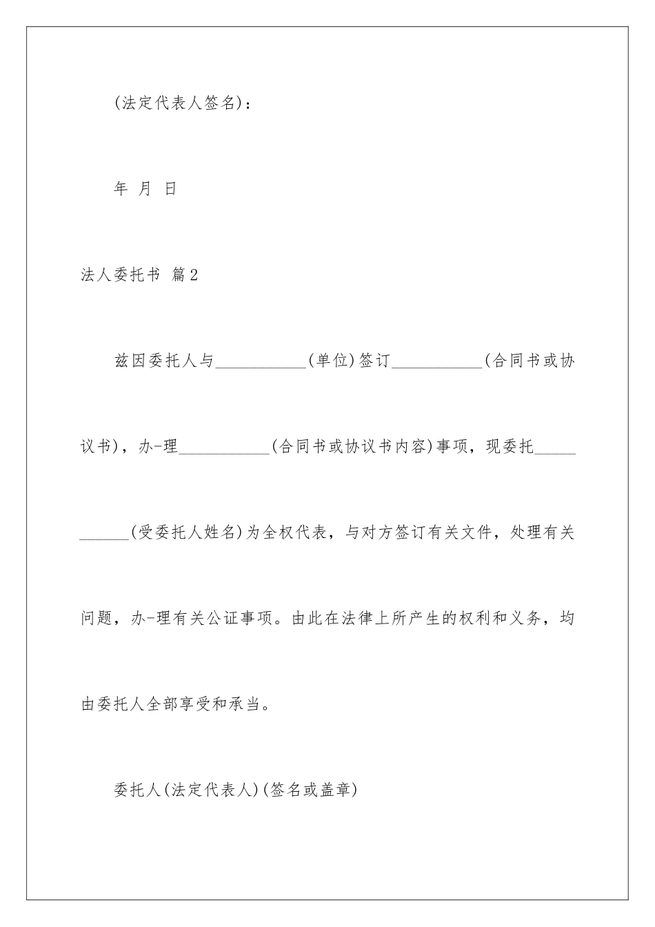 2024年有关法人委托书范文集合9篇_第3页