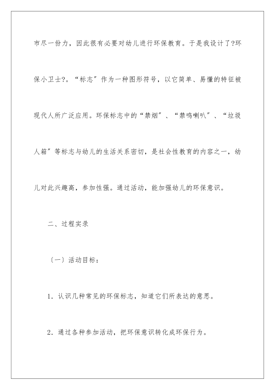 2024年有关活动方案汇总9篇_第2页