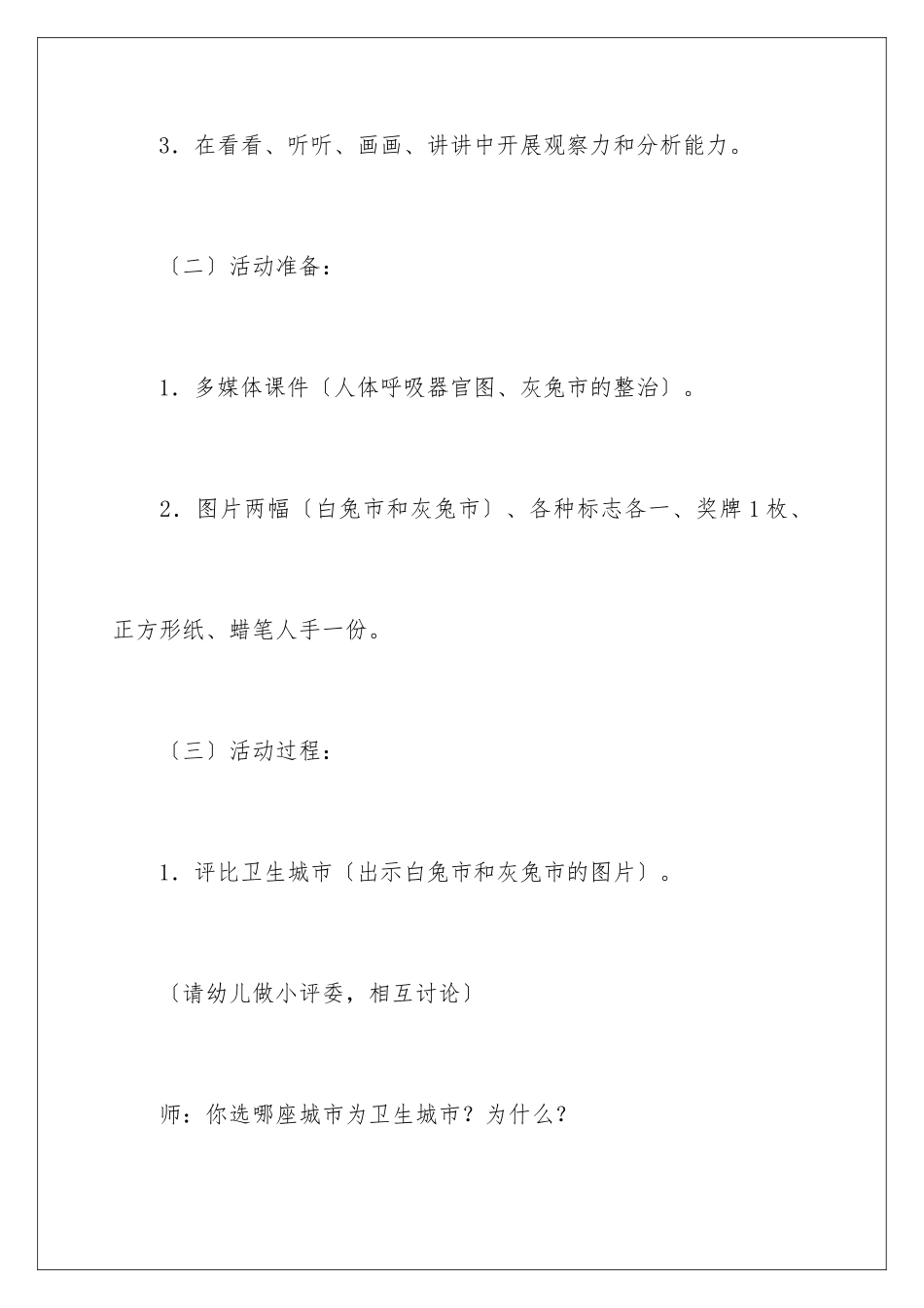 2024年有关活动方案汇总9篇_第3页