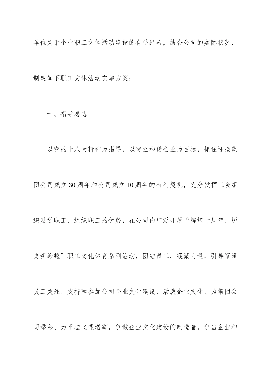 2024年有关活动计划9篇_第2页