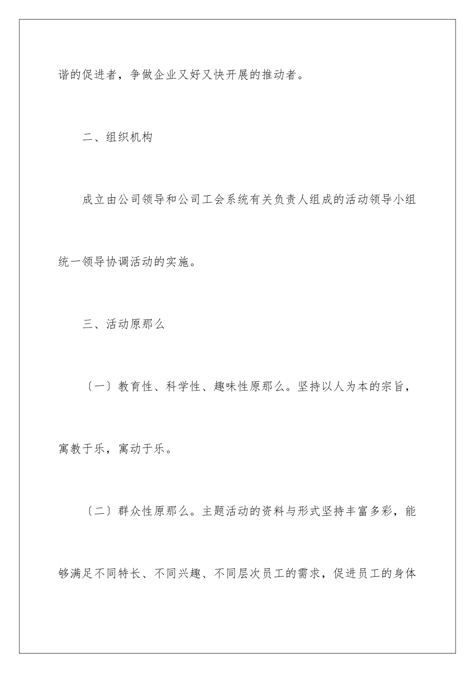 2024年有关活动计划9篇_第3页