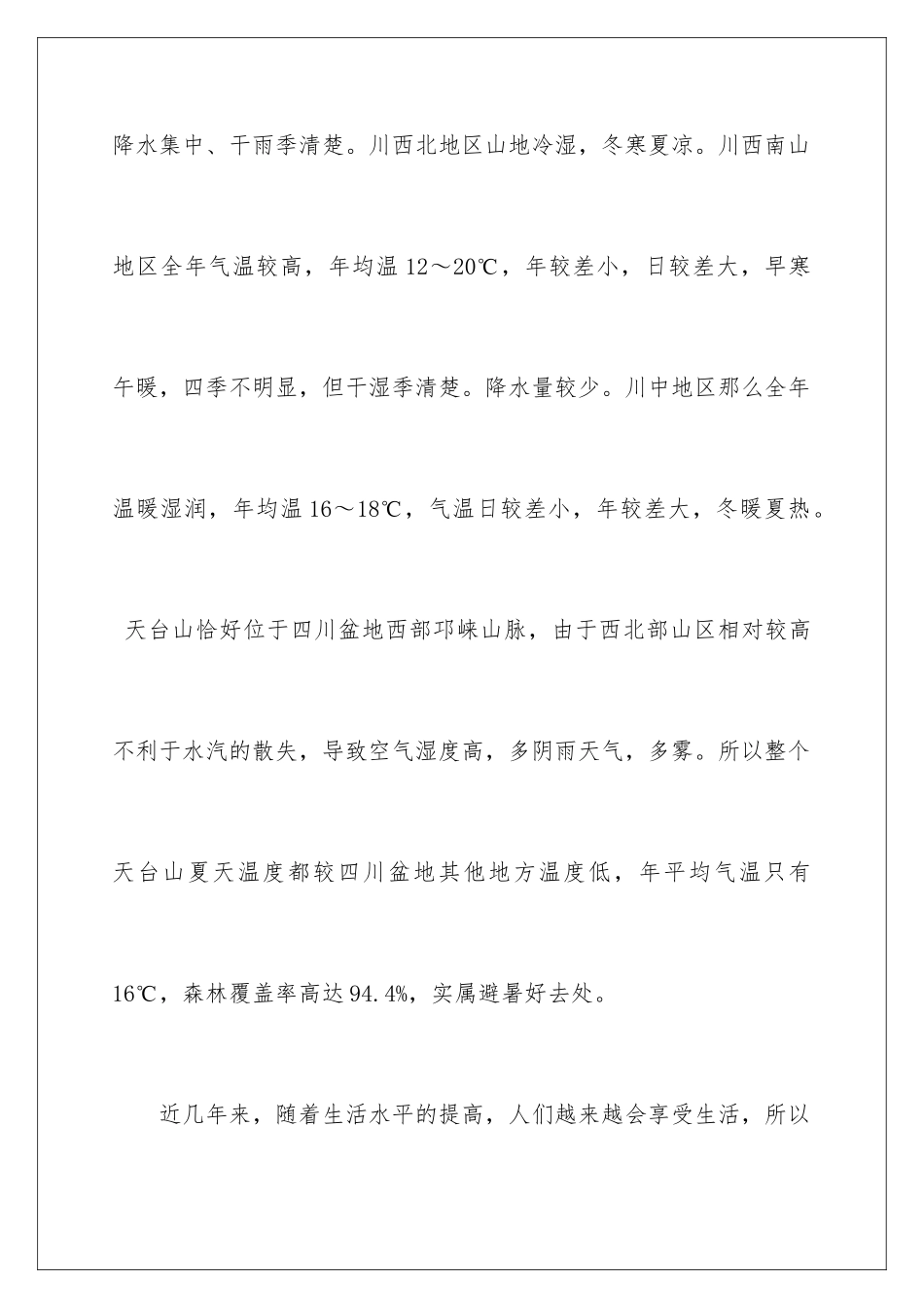 2024年有关活动策划汇编九篇_第2页