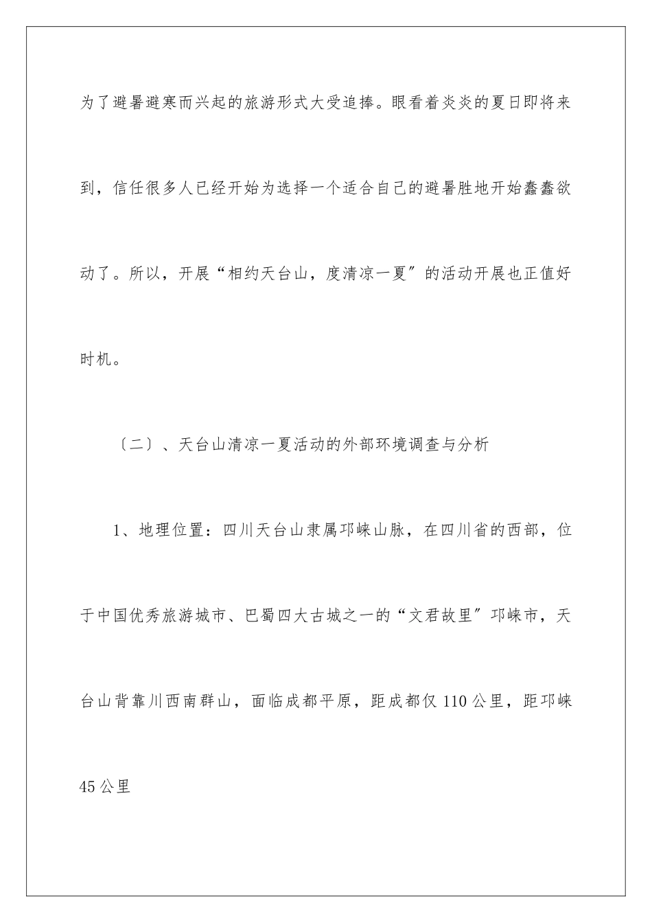 2024年有关活动策划汇编九篇_第3页