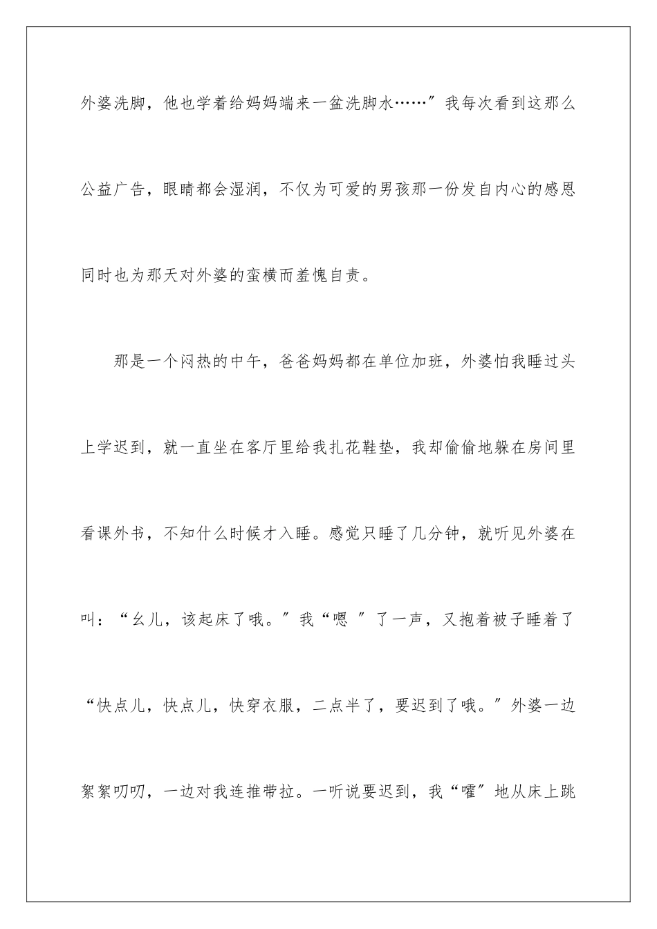 2024年有关活动总结作文4篇_第2页