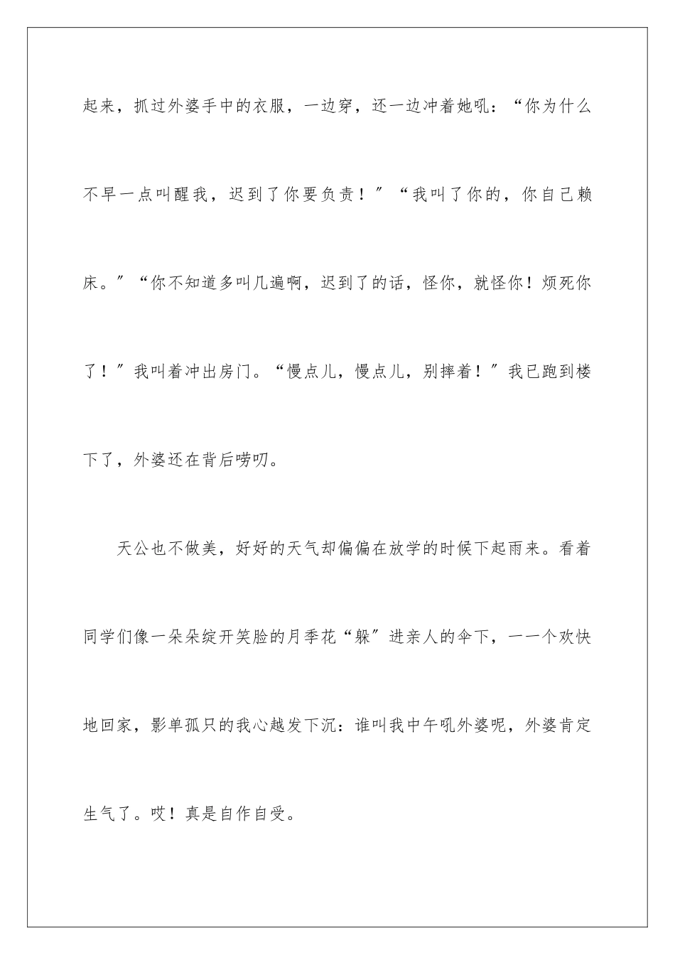 2024年有关活动总结作文4篇_第3页
