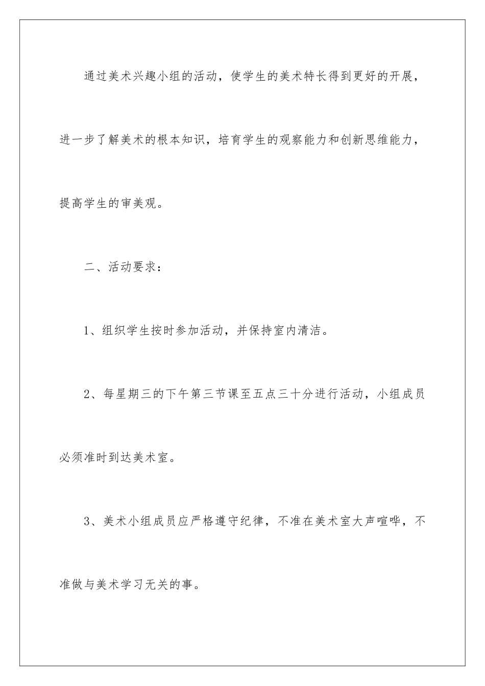 2024年有关活动计划三篇_第2页