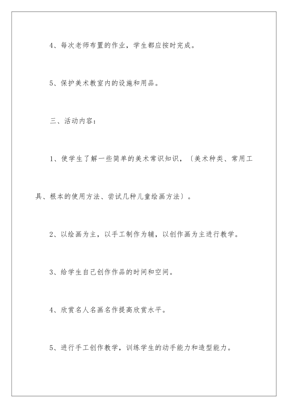 2024年有关活动计划三篇_第3页