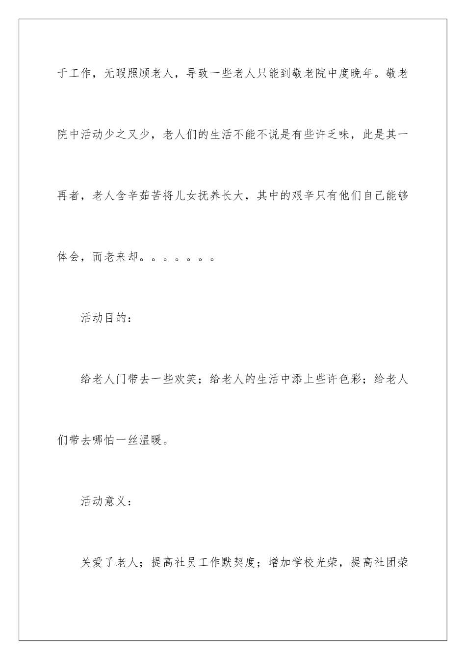 2024年有关活动策划集锦八篇_第2页