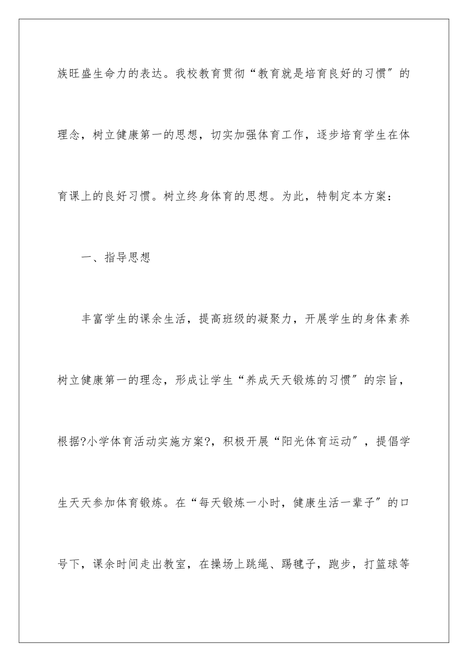 2024年有关活动计划合集5篇_第2页