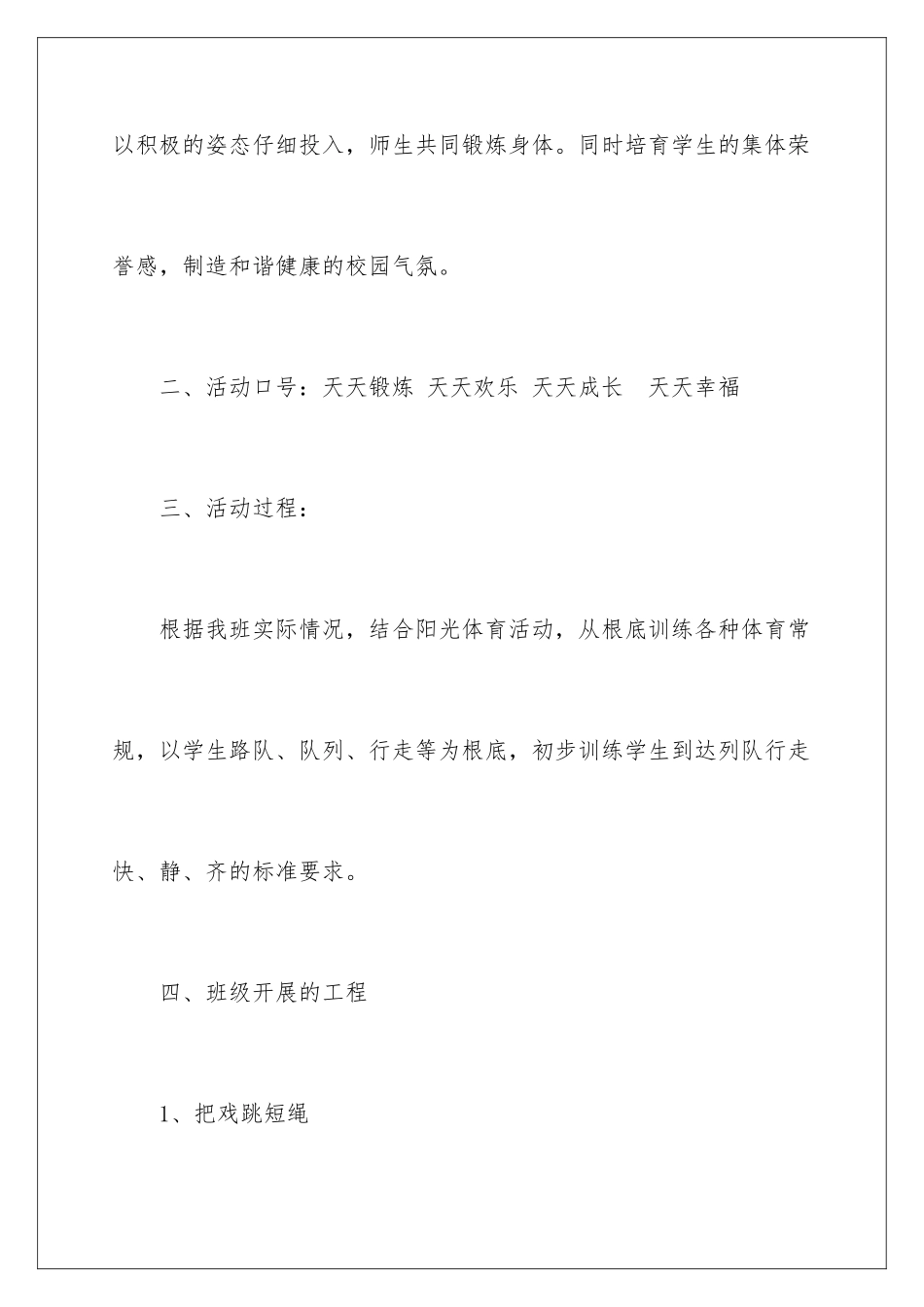 2024年有关活动计划合集5篇_第3页