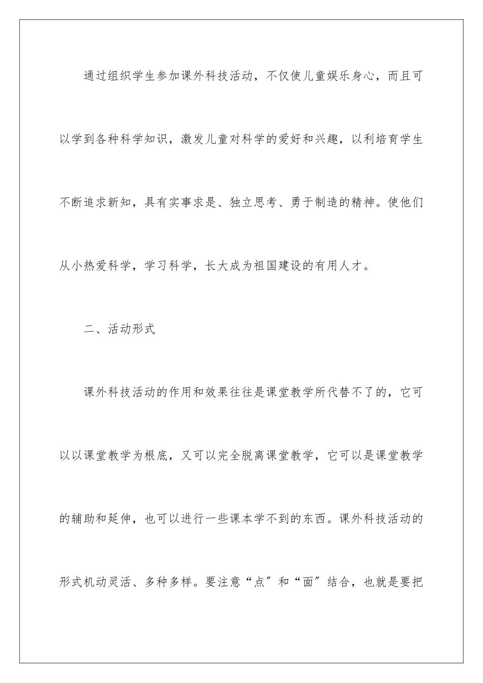 2024年有关活动计划范文8篇_第2页