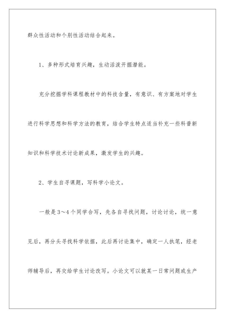 2024年有关活动计划范文8篇_第3页