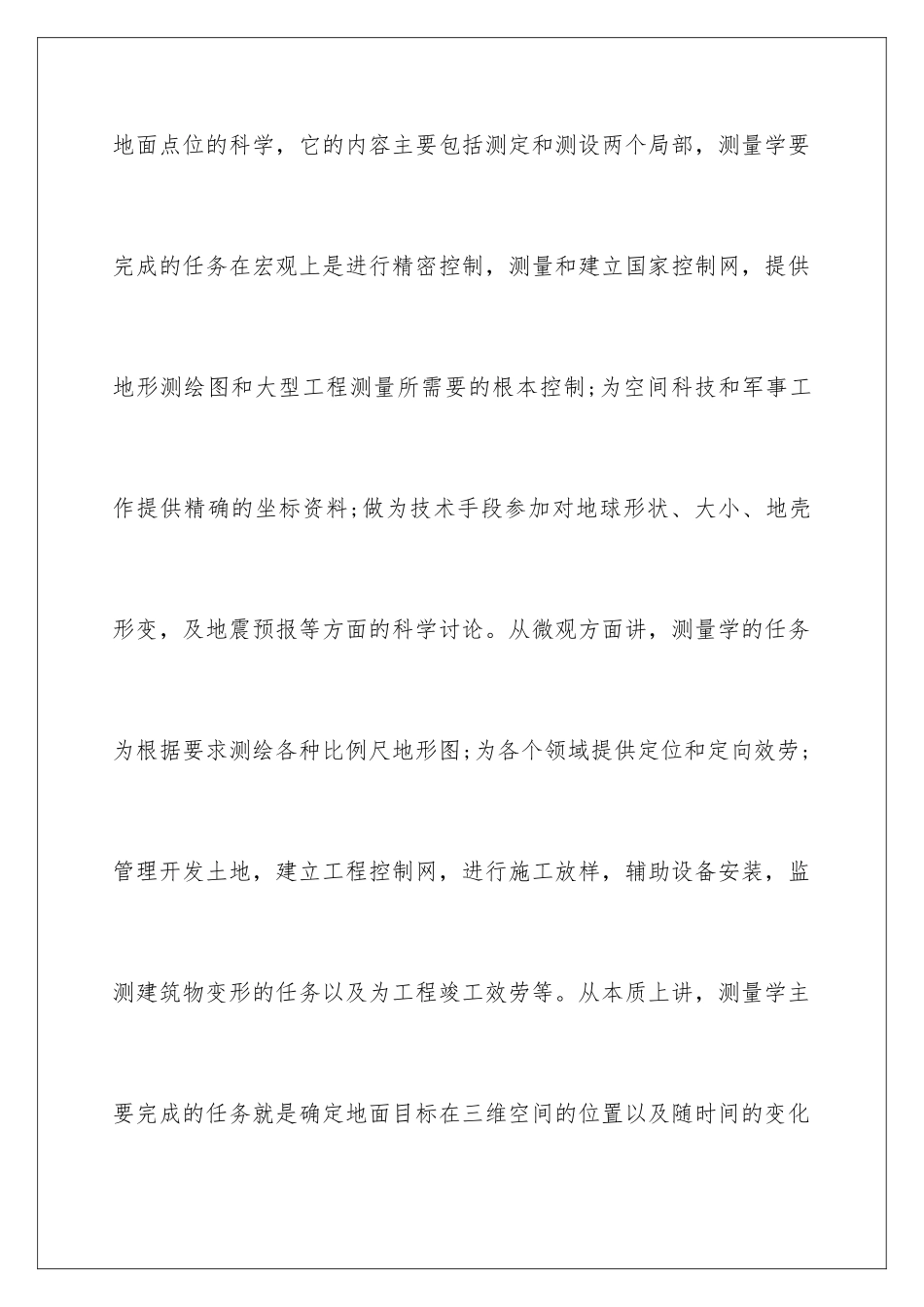 2024年有关测量实习报告三篇_第2页