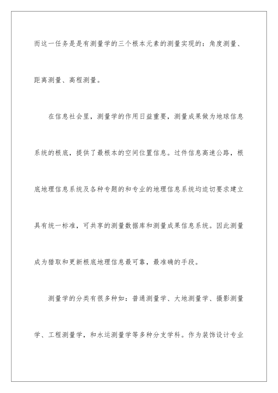 2024年有关测量实习报告三篇_第3页