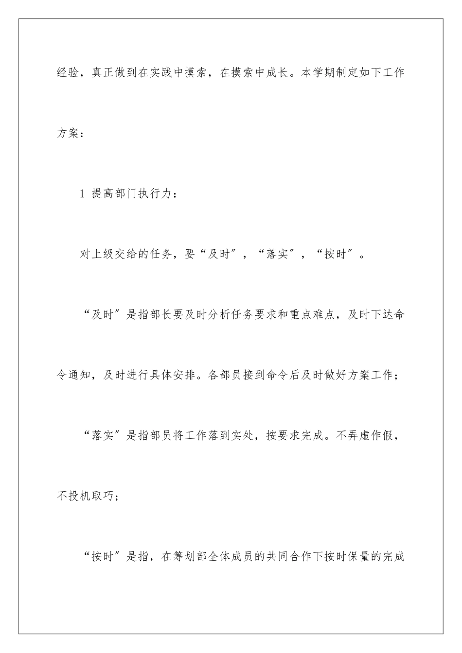 2024年有关活动策划工作计划4篇_第2页