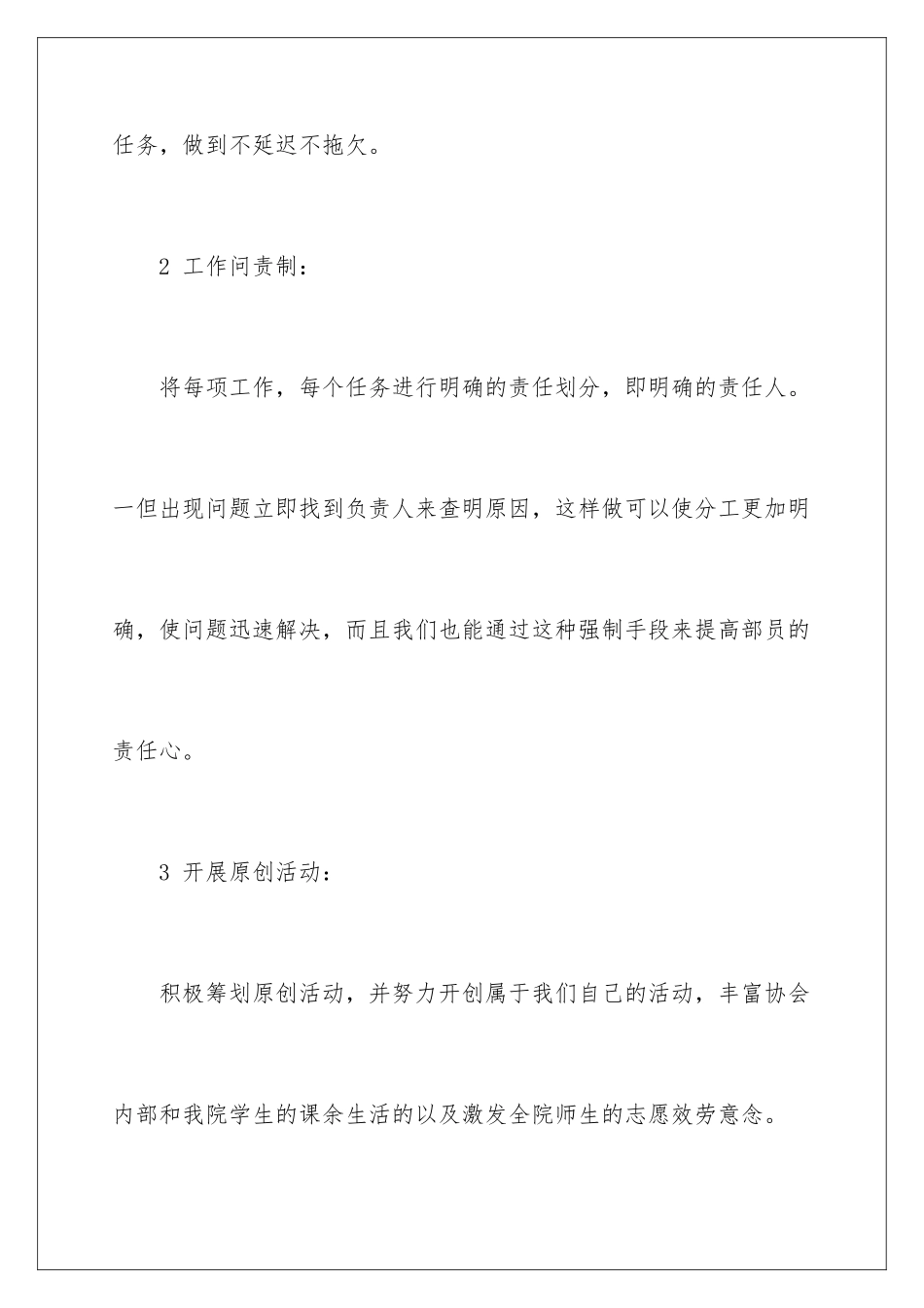 2024年有关活动策划工作计划4篇_第3页