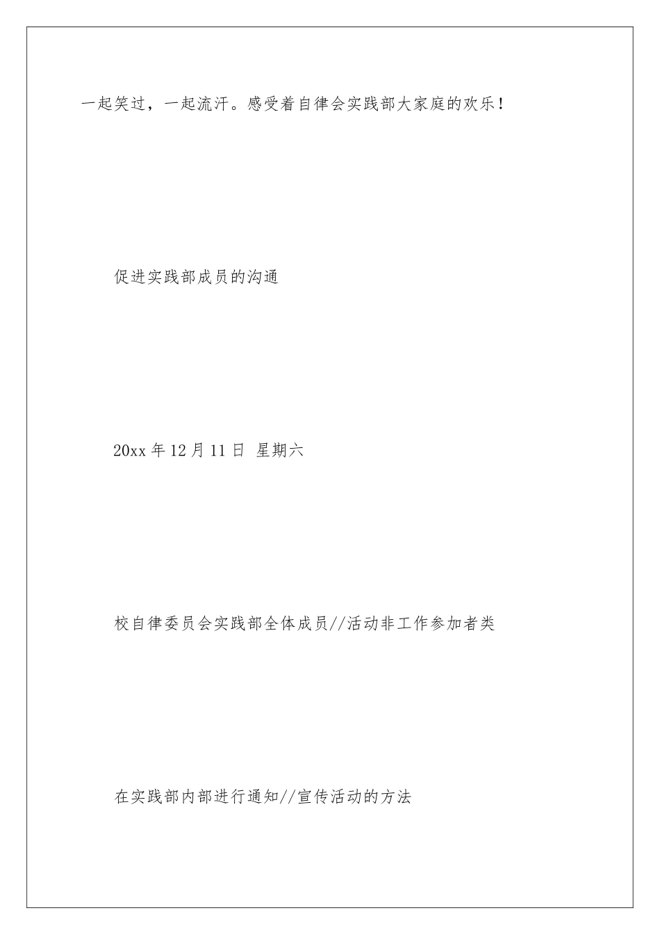 2024年有关活动策划合集九篇_第2页