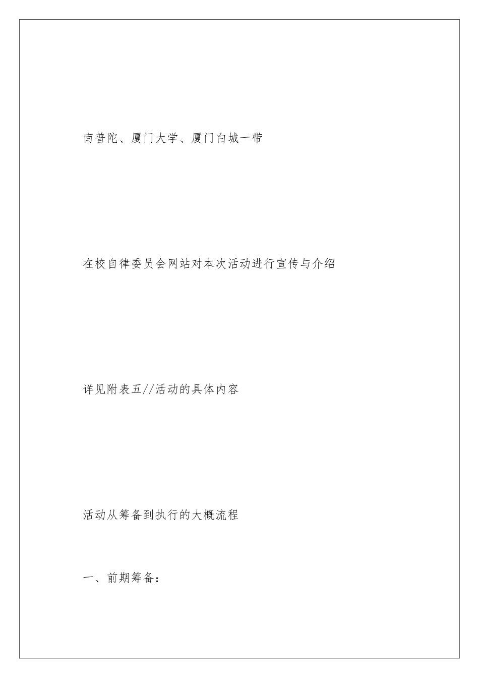 2024年有关活动策划合集九篇_第3页