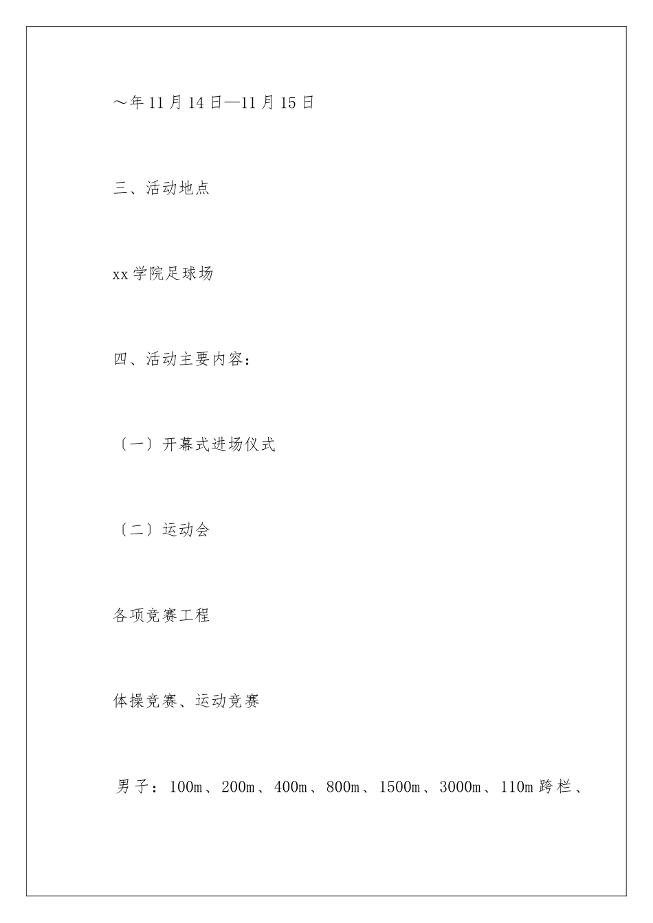 2024年有关活动策划四篇_第2页