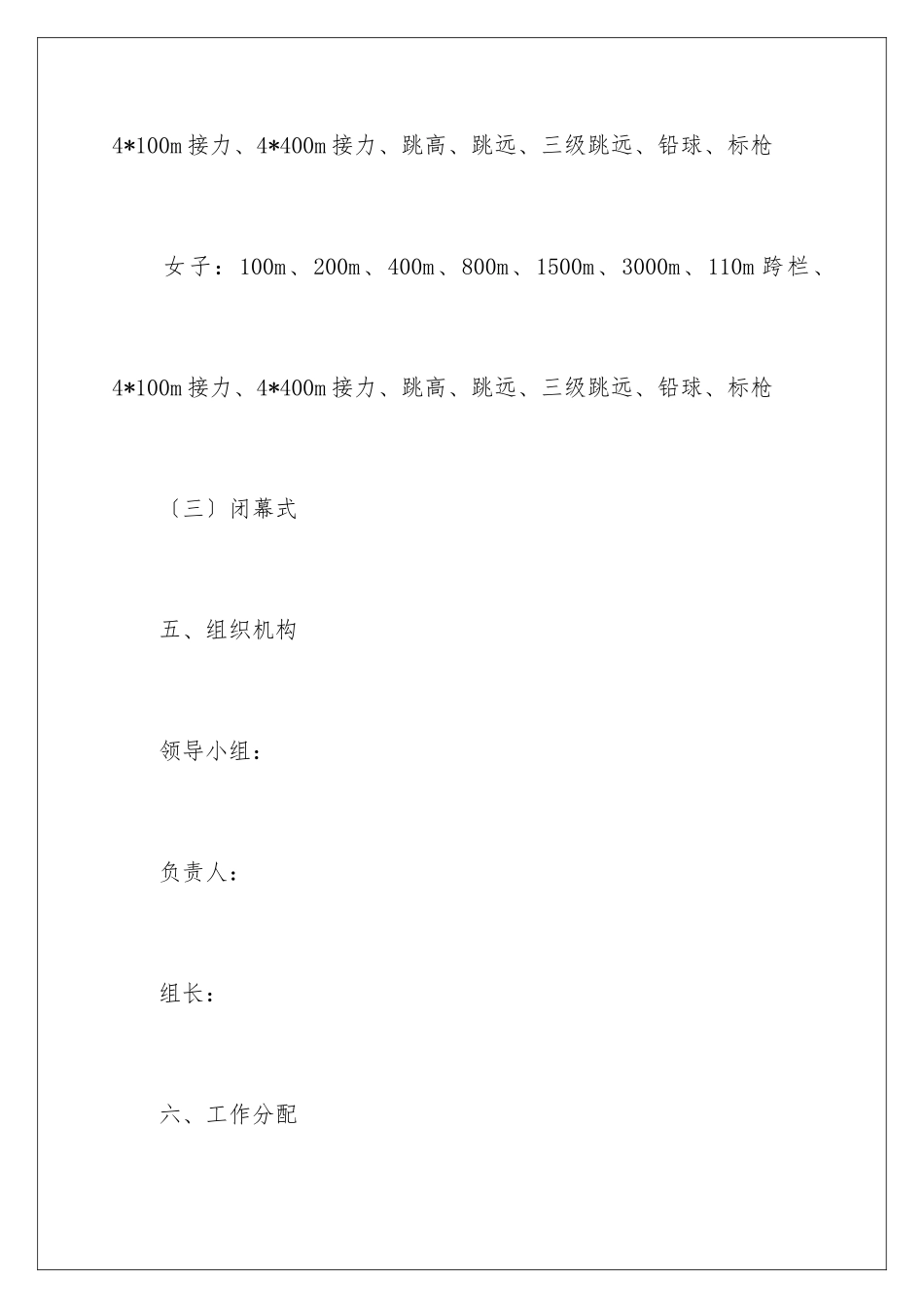 2024年有关活动策划四篇_第3页