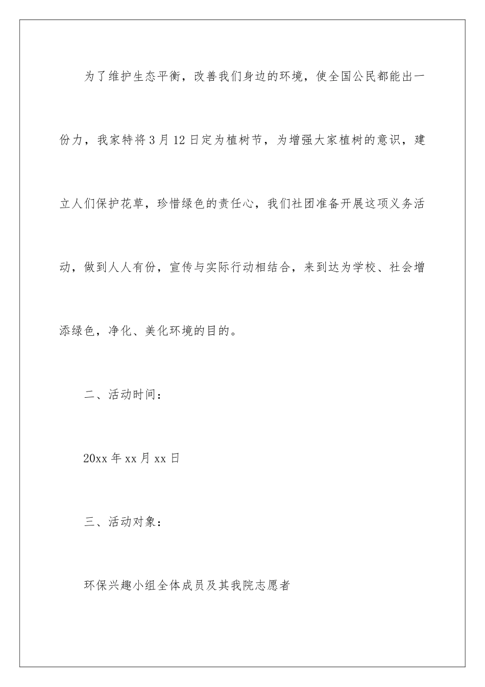 2024年有关活动计划范文合集5篇_第2页