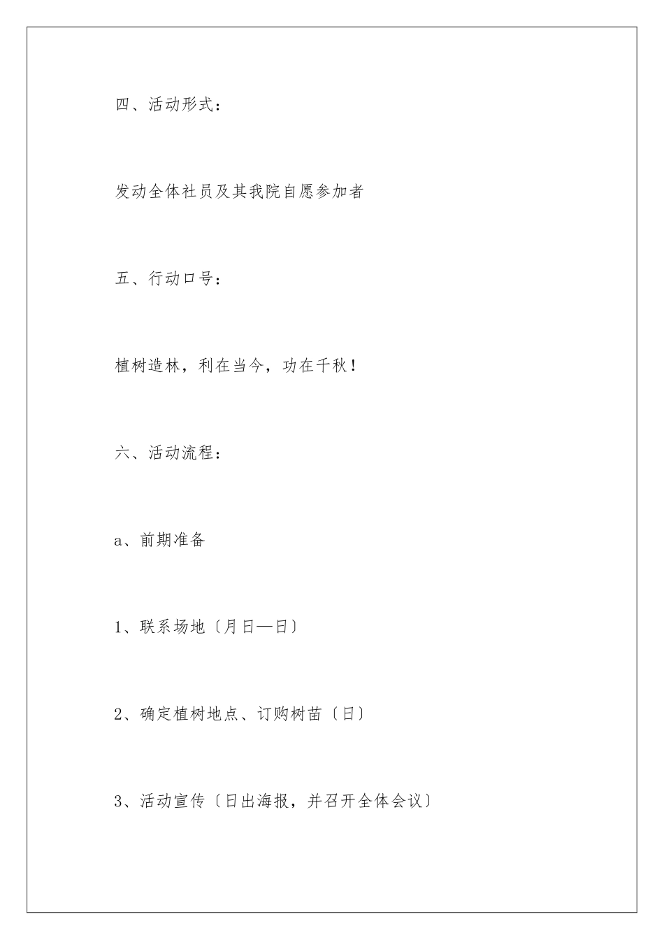 2024年有关活动计划范文合集5篇_第3页