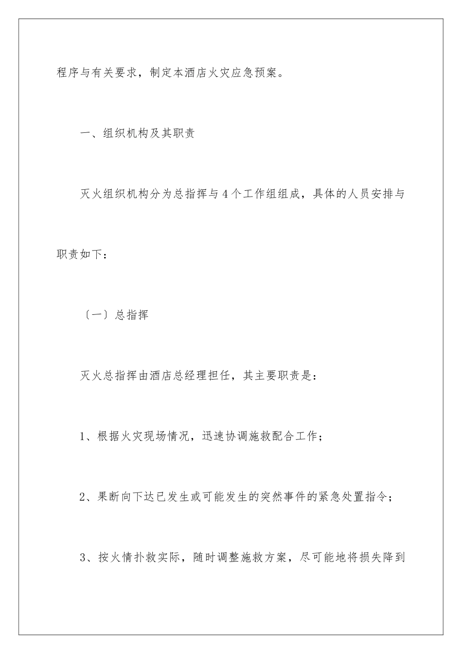 2024年有关消防安全应急预案_第2页