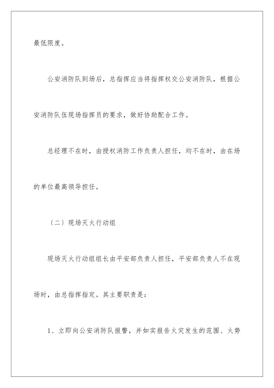 2024年有关消防安全应急预案_第3页