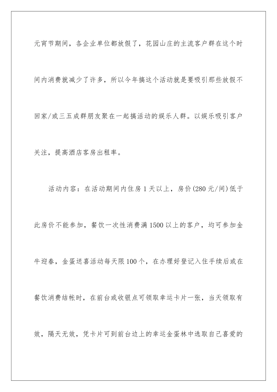 2024年有关活动策划锦集五篇_第2页