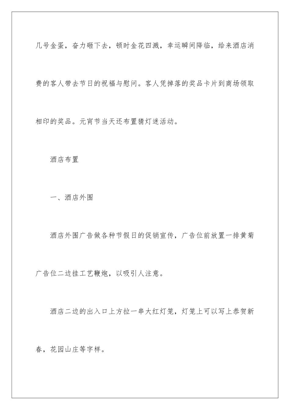 2024年有关活动策划锦集五篇_第3页