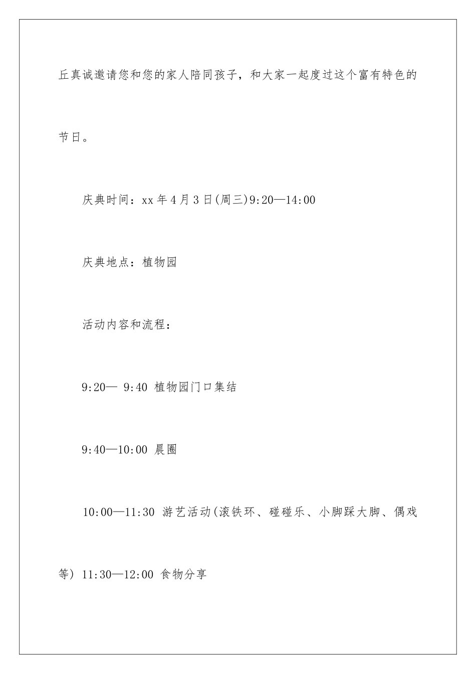 2024年有关活动邀请函锦集十篇_第3页