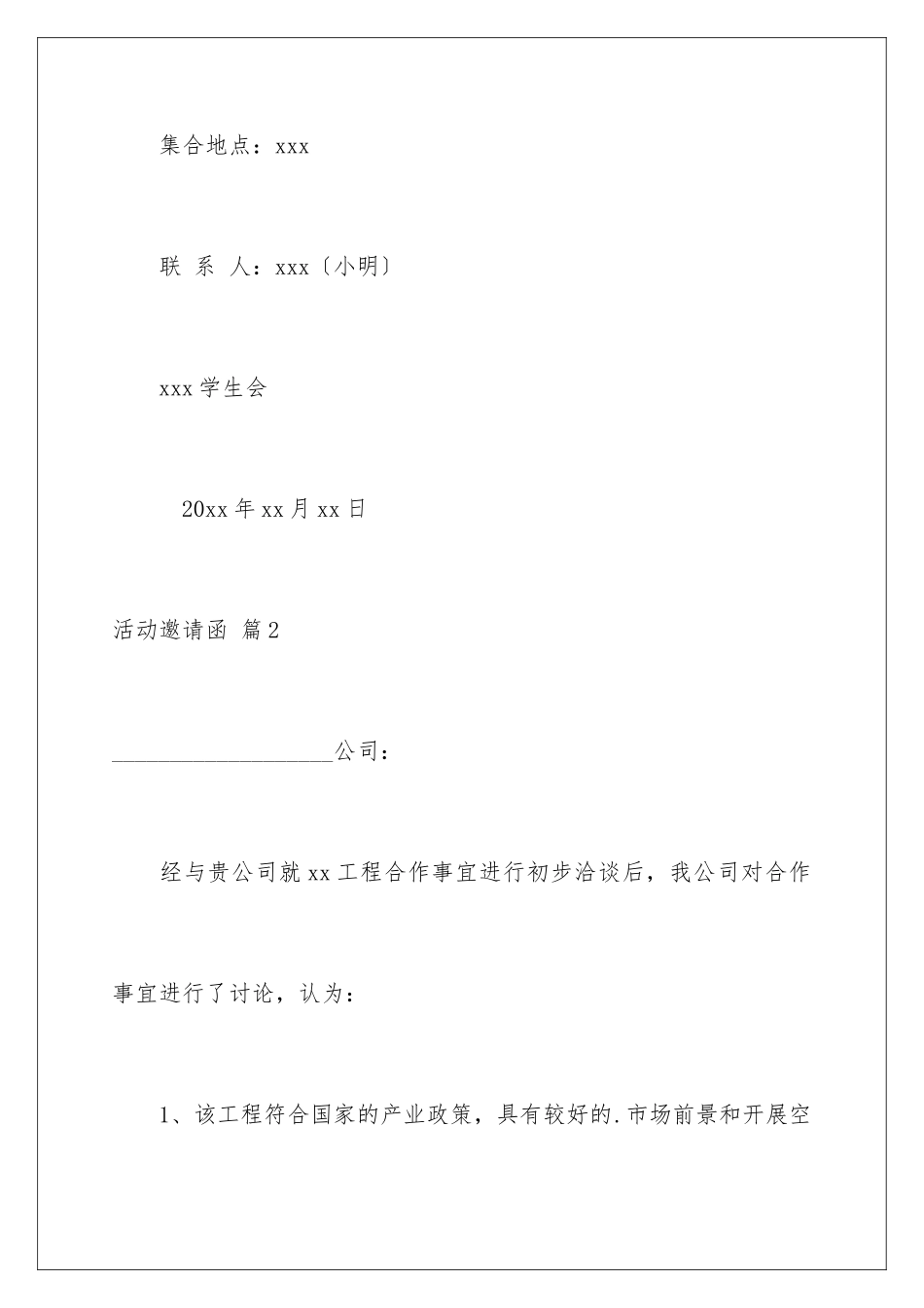 2024年有关活动邀请函集合六篇_第3页