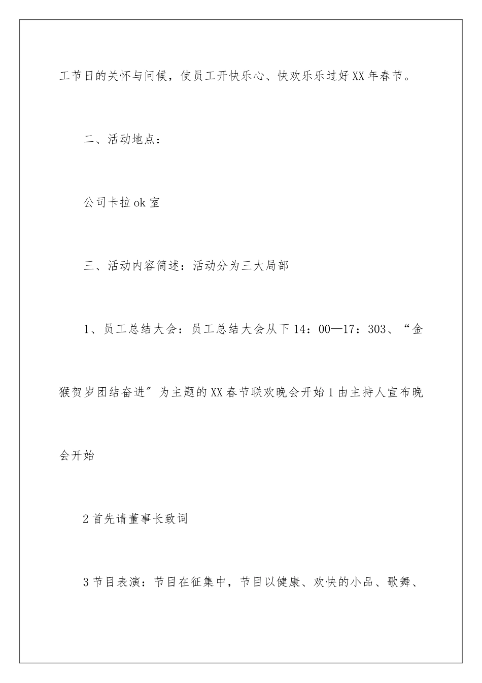 2024年有关活动计划范文合集9篇_第2页