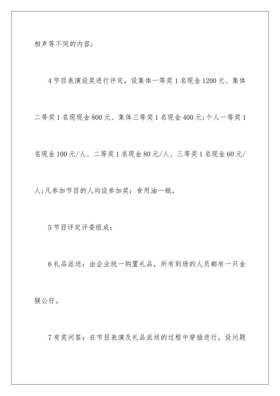 2024年有关活动计划范文合集9篇_第3页