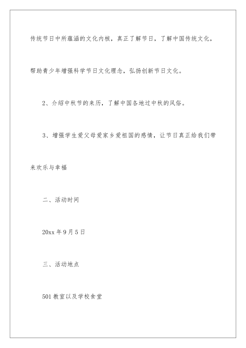 2024年有关活动计划集锦8篇_第2页