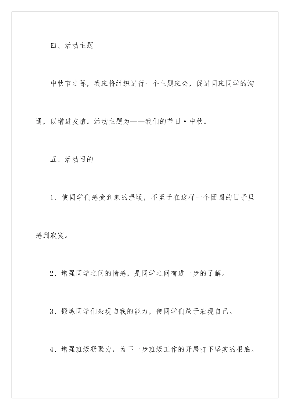 2024年有关活动计划集锦8篇_第3页