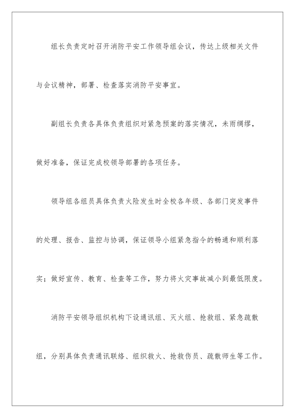 2024年有关消防安全应急预案范文_第3页