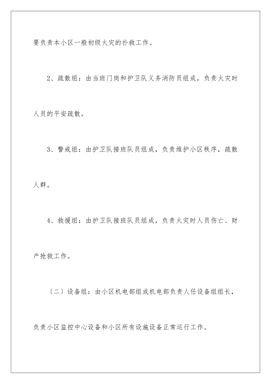 2024年有关消防安全的应急预案(精选6篇)_第3页