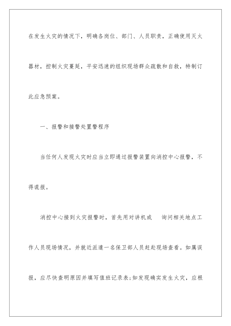 2024年有关消防的应急预案_第2页