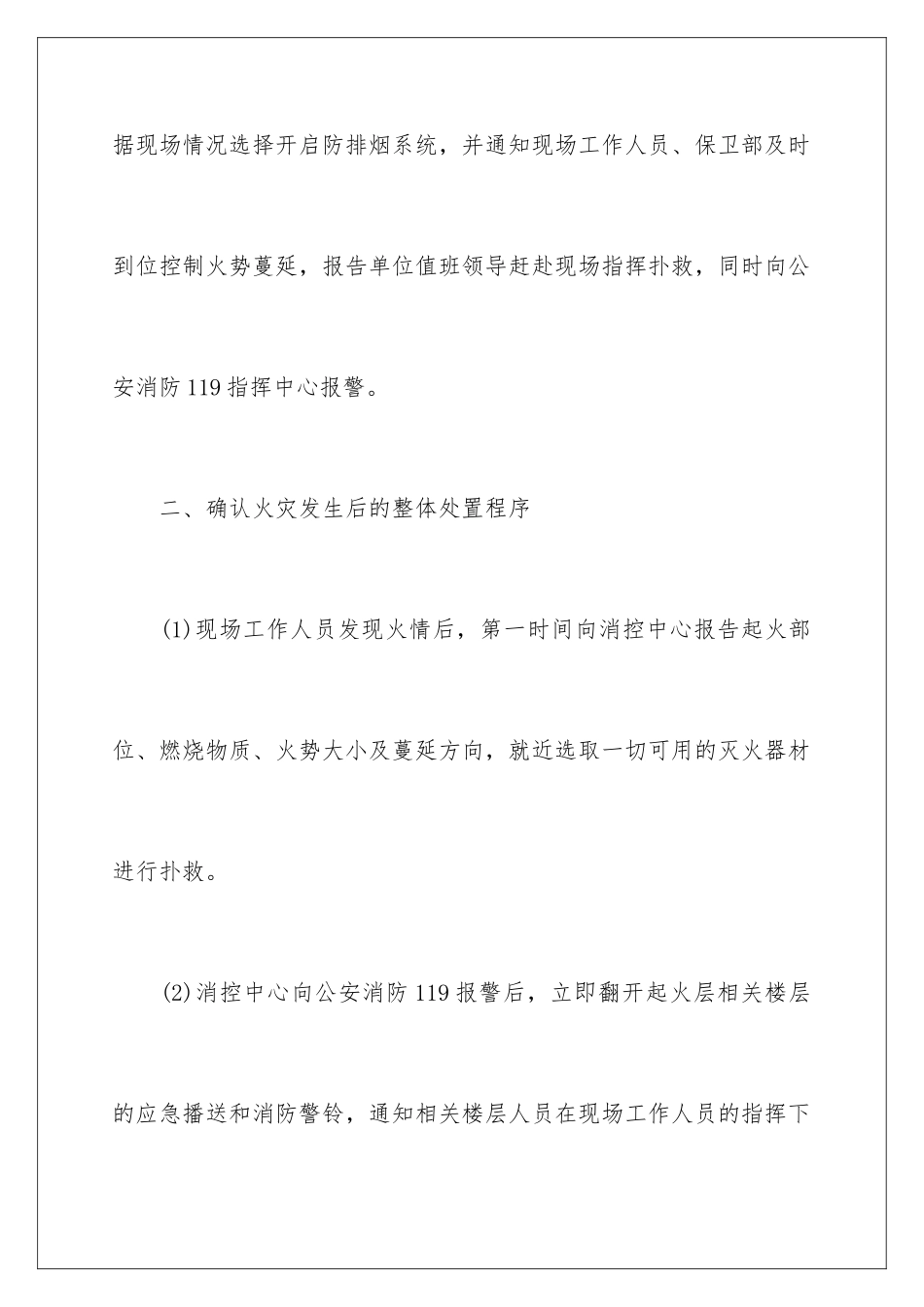 2024年有关消防的应急预案_第3页